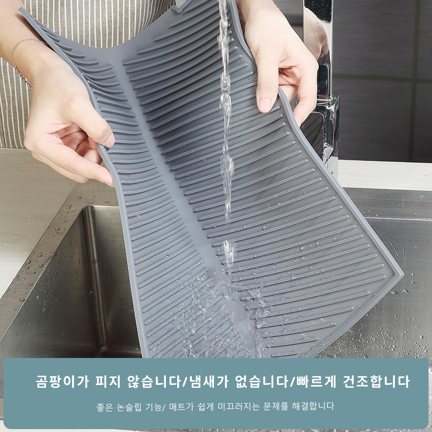 SINEET 물빠짐 실리콘 드라잉매트로 주방을 더욱 편리하고 쾌적하게!