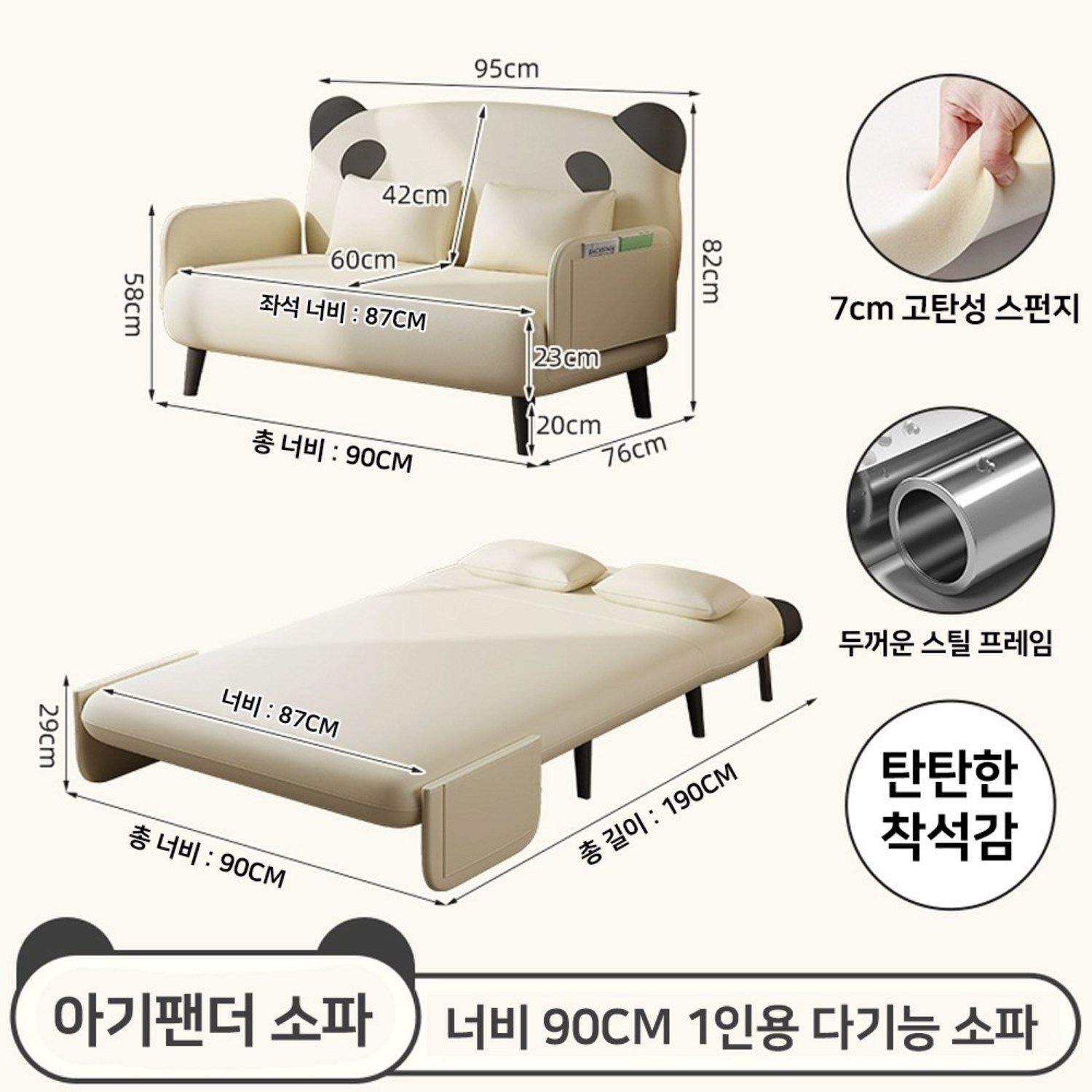 사랑스러움과 편안함을 동시에, 팬다판다 귀여운 소파베드