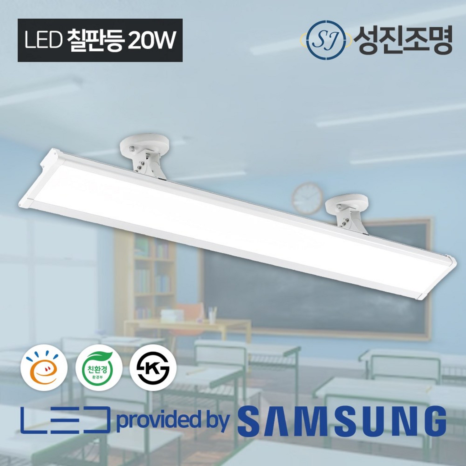 LED 칠판등 국산 고효율 친환경 등기구 20W / 학교 학원 강의실 조명 - 천장등/실링라이트 | 쿠팡