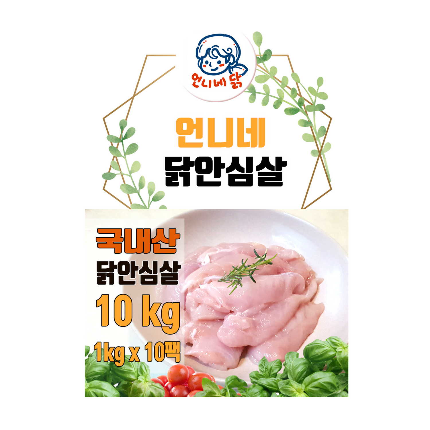 언니네 국내산 냉동 냉장 생 닭안심살 10kg 이유식 원료육 대용량 소포장 수제간식 치킨텐더 재료(1킬로*10팩), 냉동 1kg*10, 10개 - 닭가슴살... 