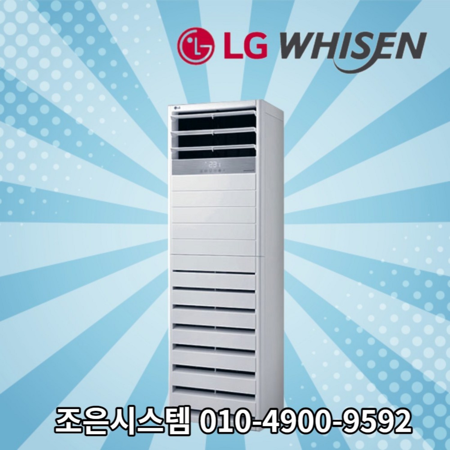 합리적인 가격으로 누리는 시원한 여름, LG 휘센 20평형 중고 에어컨!