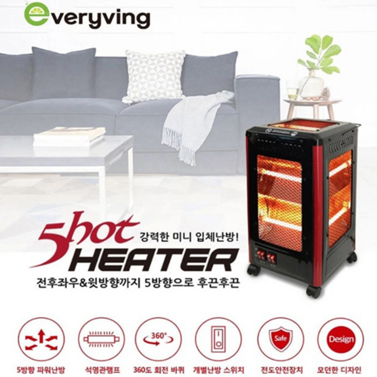 전기료 걱정 없이 따뜻함을 채우는 오방 난로 석영관 히터