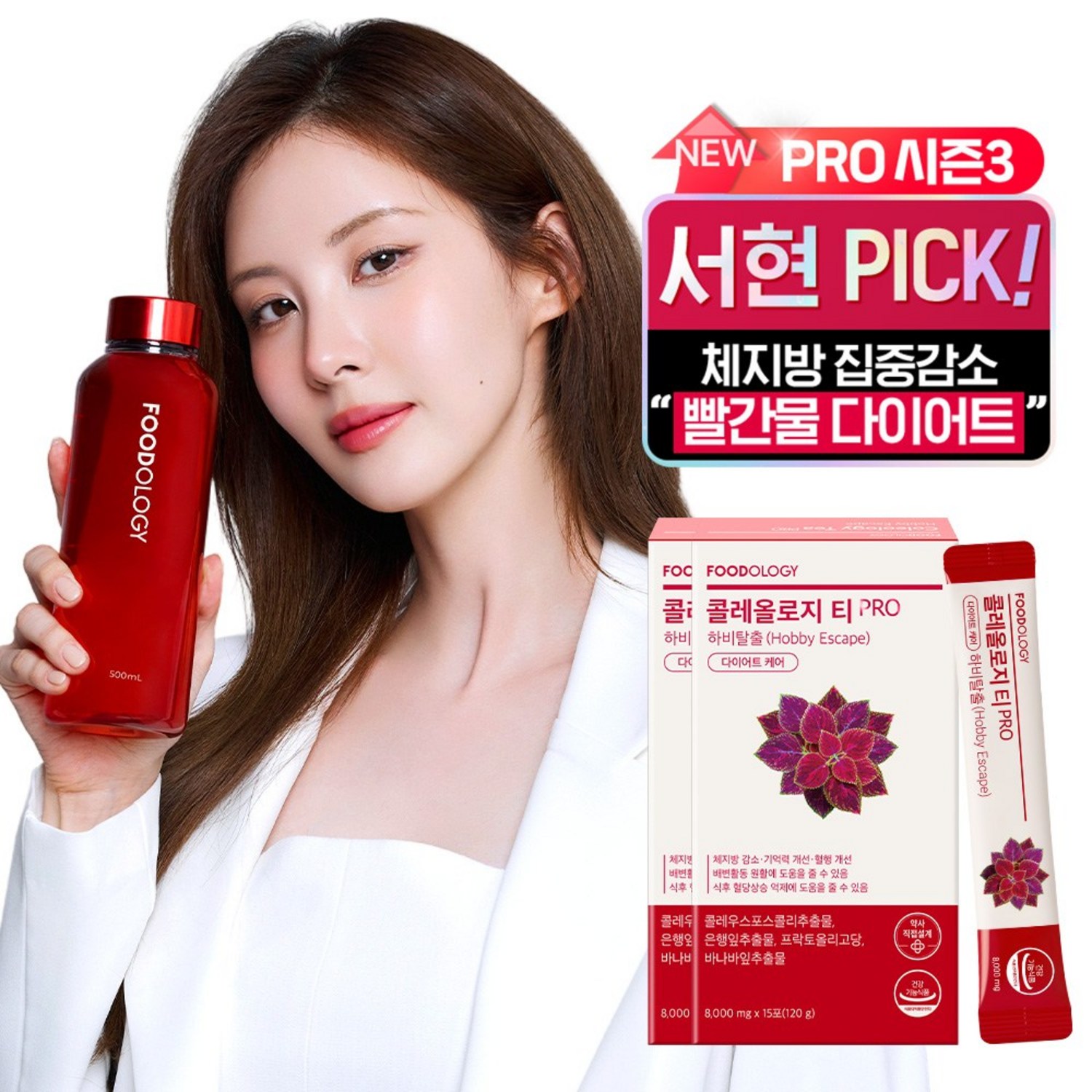 지금 43% 할인! 푸드올로지 마시는 다이어트와 함께 건강한 몸매 찾기