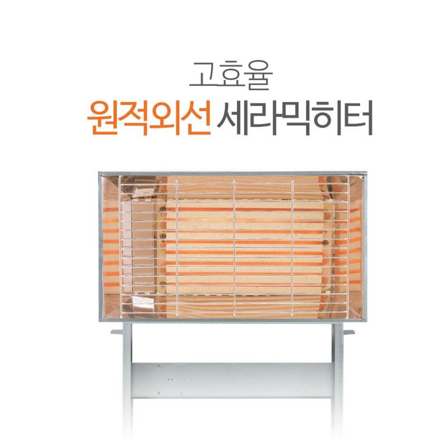 따스함으로 현장을 녹이는 신지남 세라믹 사각히터 SES-300