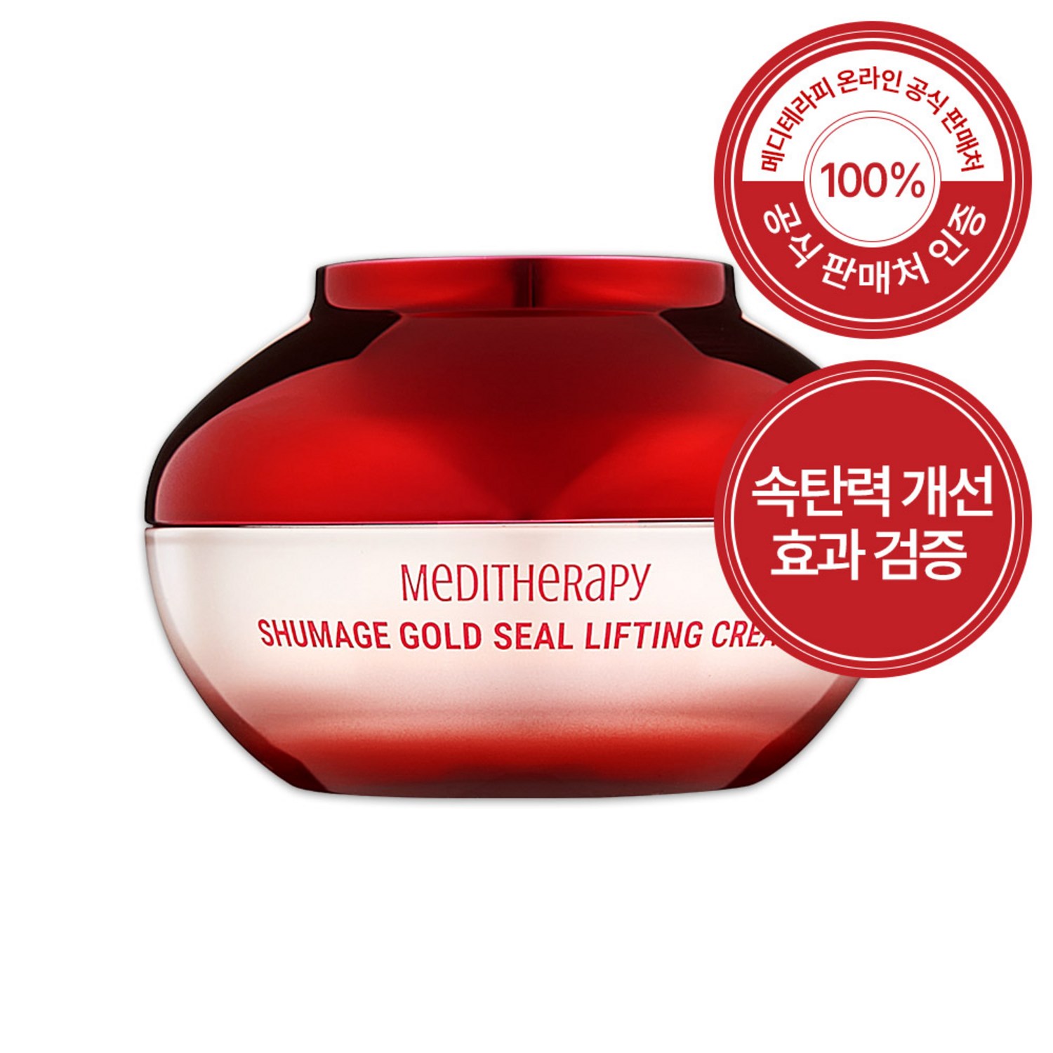 메디테라피 슈마지 골드실 리프팅 크림: 주름과 탄력 개선을 위한 홈케어 솔루션