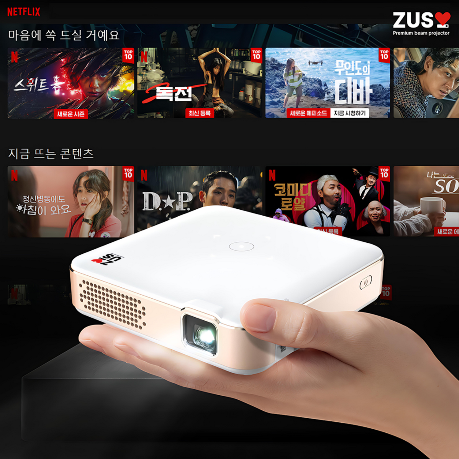 가정의 홈시어터를 완성할 까다로운 저스 빔프로젝터 미니빔