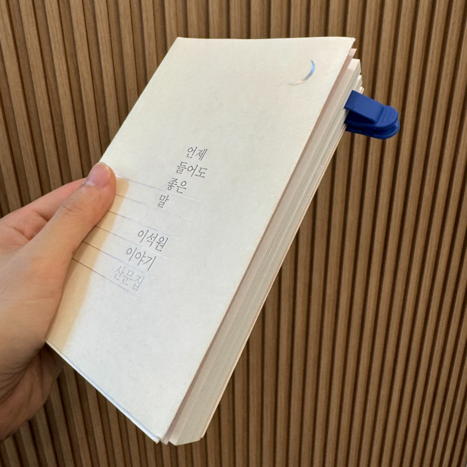 책을 안정적으로 지지하고 책 페이지를 보호하는 필수 독서용품