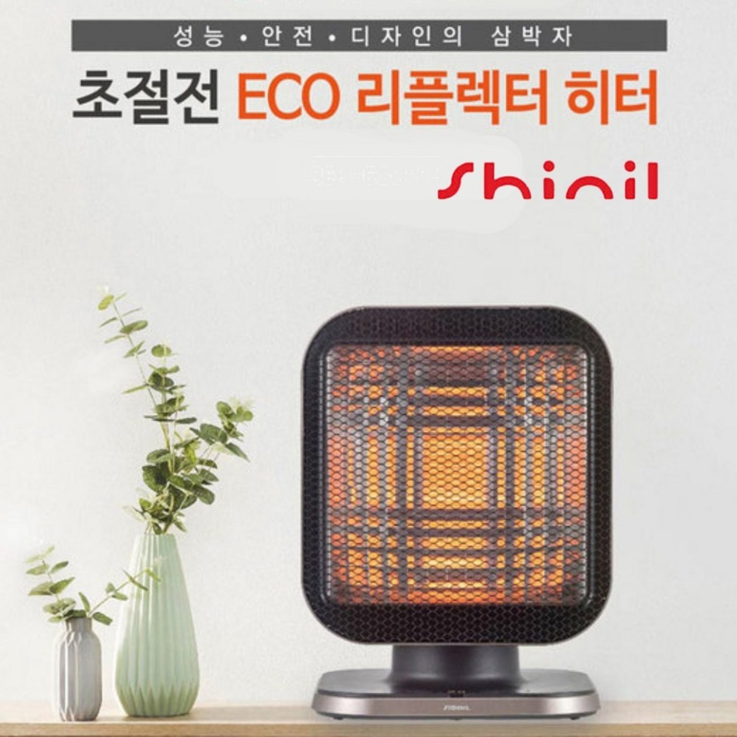 겨울철 따뜻함을 위한 탁월한 탁상형 히터
