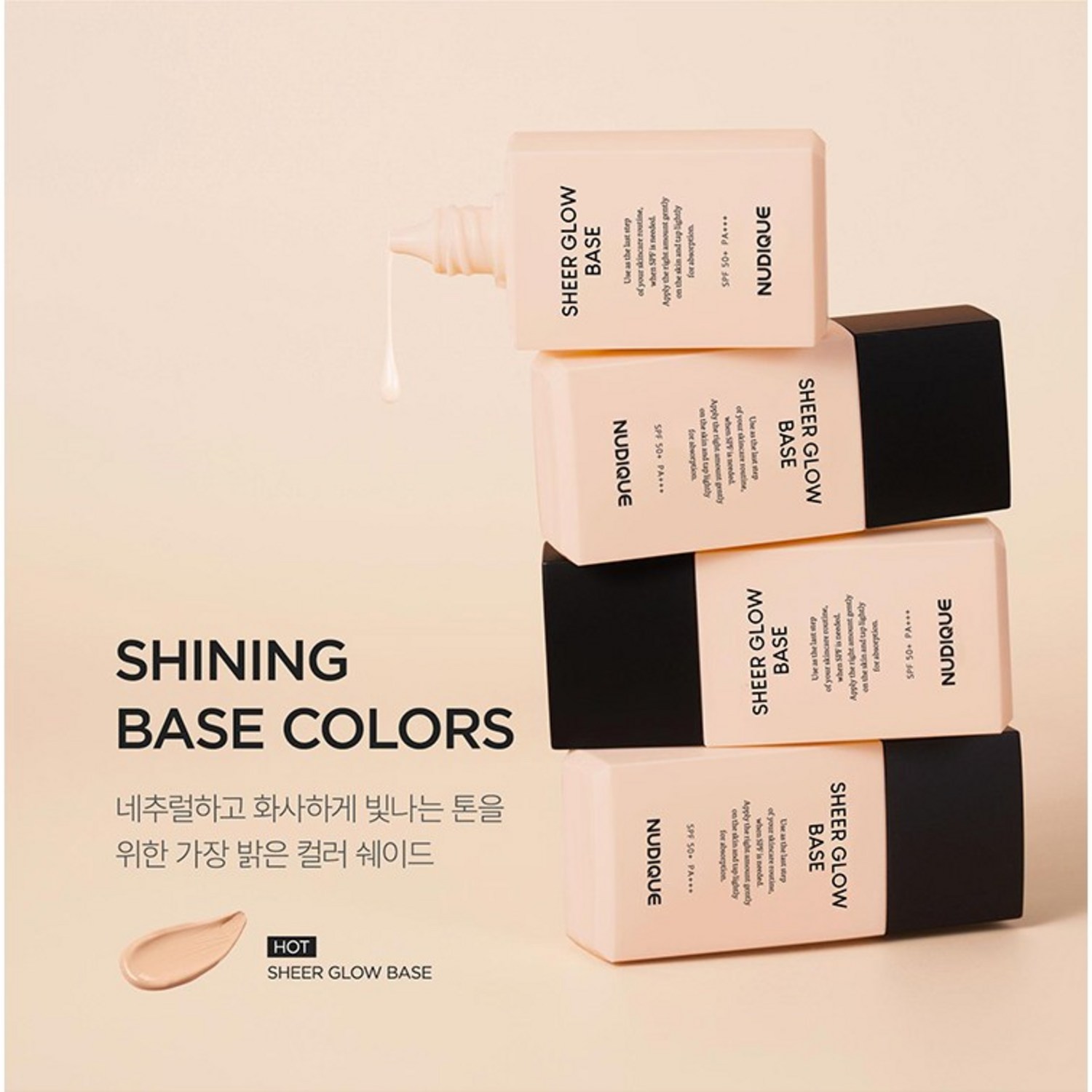 글로우 메이크업의 비밀, 누디크 물광 베이스 크림