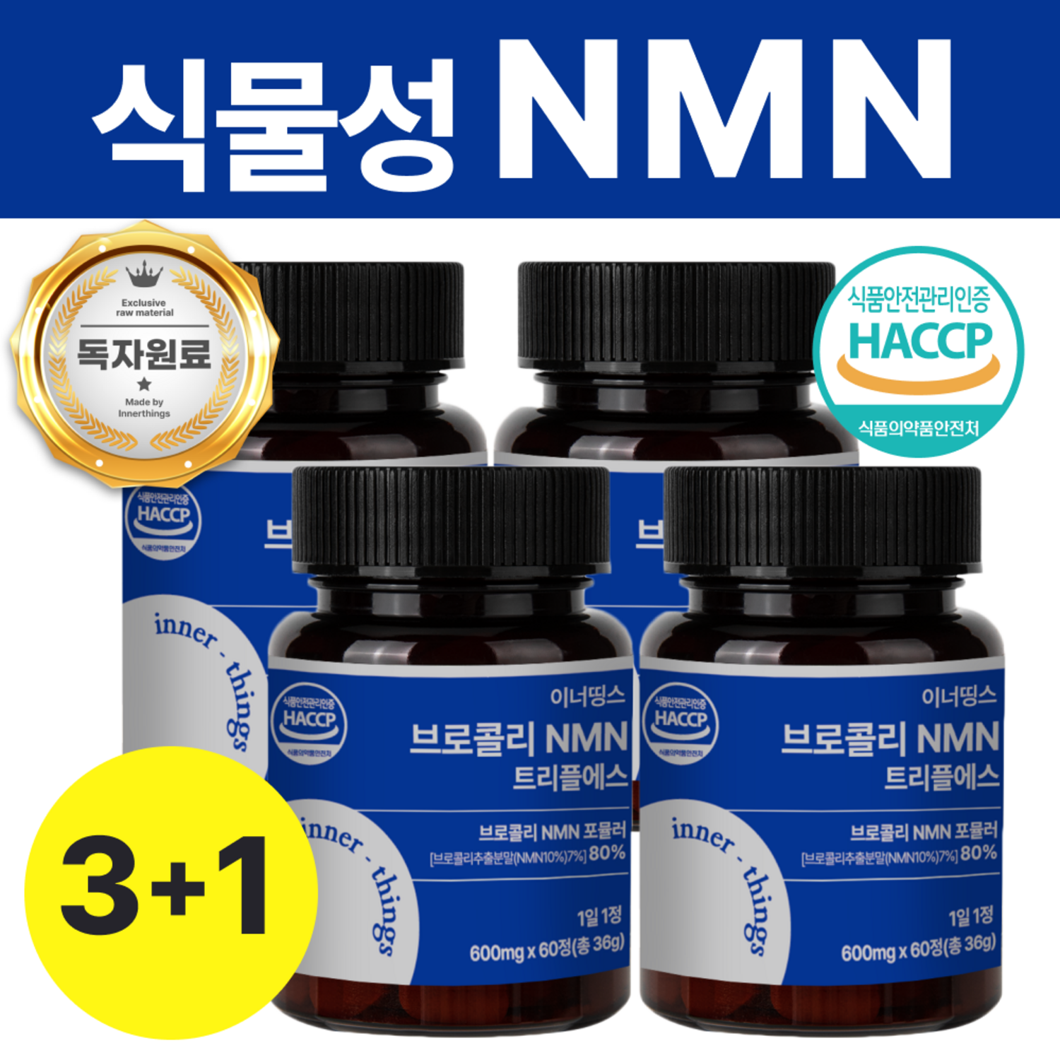 이너띵스 식물성 NMN 엔엠엔 식약청 HACCP 인증, 60정, 4개
