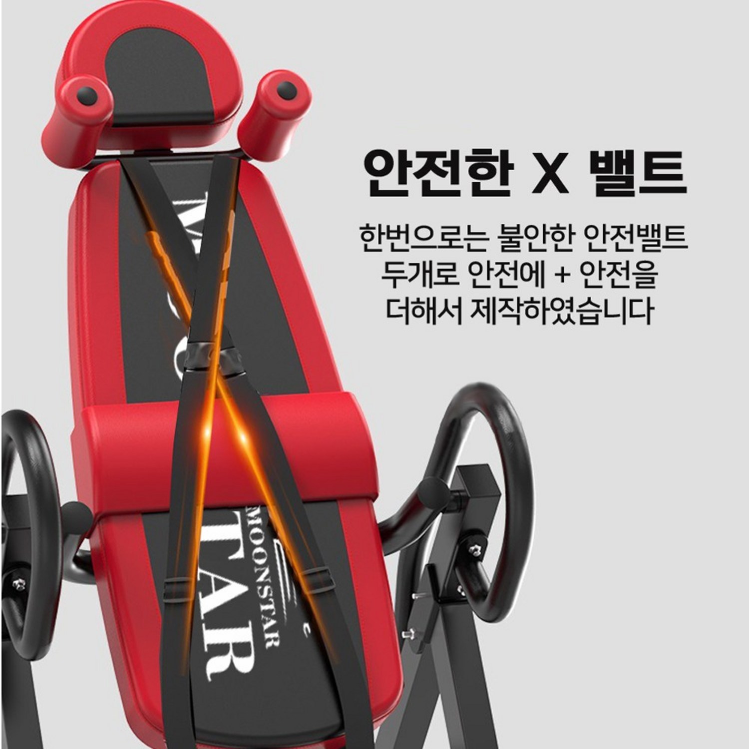 문스타 거꾸리 허리운동기구: 편안한 자세로 허리 건강 향상