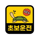 거북이 × 1개