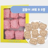 곰돌이 세트 B 8종