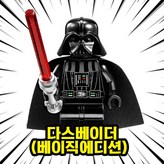 00. S501-다스베이더(베이직에디션) × 1개