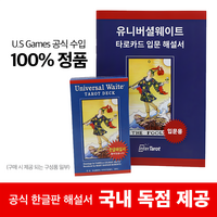 [인터타로] 정품 유니버셜웨이트 타로카드 / 공식 한글해설서+풀컬러 입문해설서+퀵가이드3종 무료 제공, 1개