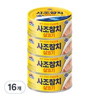 사조 참치 살코기 안심따개, 150g, 16개