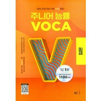 주니어 능률 VOCA 보카 입문, VOCA 입문, 중등