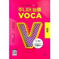 주니어 능률 VOCA: 숙어, 영어, VOCA 숙어