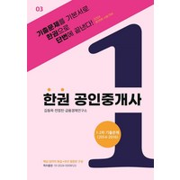 [두앤북]2024 한권 공인중개사 1·2차 기출문제 (2014~2016) (스프링), 상품명, 두앤북