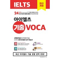 [시원스쿨LAB]시원스쿨 아이엘츠 기출 보카 IELTS Vocabulary, 시원스쿨LAB