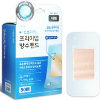 반창고닷컴 프리미엄 방수밴드, 50개입, 1개