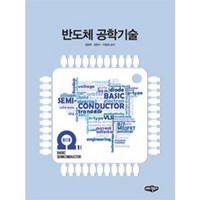 반도체 공학기술, 내하출판사, 이창재