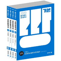 메가랜드 공인중개사 2차 기본서 세트(2020):제31회 시험 대비 / 최신 출제경향 및 개정법령 완벽 반영