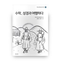 수학 성경과 여행하다, 매디자인