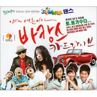 바캉스 카드라이브, 2CD