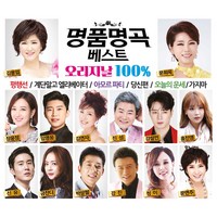 큐뮤직 명곡 베스트 오리지날, 5CD