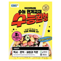 EBS 수능완성 국어영역 독서·문학·화법과 작문(2024)(2025 수능대비), 국어 (독서,문학,화법과작문), 고등학생