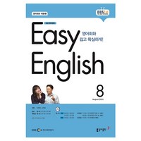 2023 EBSFM R EASY English 초급 8월, 동아출판, 동아출판 편집부