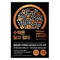 수학은 알고 있다, 김종성 위니버스, 이택호, 더퀘스트