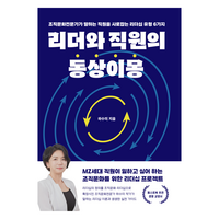 리더와 직원의 동상이몽, 페스트북, 하수미