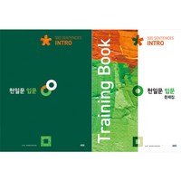 천일문 입문 Intro 500 Sentences + 입문 문제집 Training Book 세트, 영어