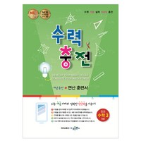 2024 수력충전 중등 수학 3 (상), 중등 3학년