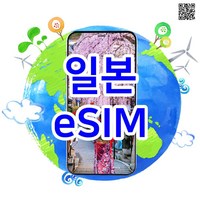 [eSIM] 일본eSIM AU 데이터무제한 5G 속도 지원 로컬심 일본이심 실시간개통