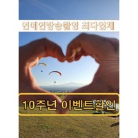 [제주] 제주하늘을 날다 패러글라이딩 체험권