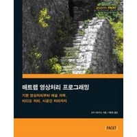 매트랩 영상처리 프로그래밍(ACORN+PACKT TECHNICAL BOOK), 에이콘출판