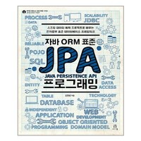 유니오니아시아 자바 ORM 표준 JPA 프로그래밍 에이콘출판, One color | One Size, One color | One Size