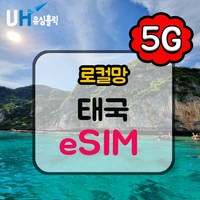 eSIM 태국 이심 데이터 무제한 e심 AIS Dtac 핫스팟 코사무이 푸켓, 사용량플랜, <AIS 5G>30GB+100바트, 8일’>
                </div>
<div class=