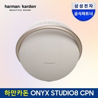 삼성전자 하만카돈 오닉스 스튜디오 8 블루투스 스피커 HKOS8, 샴페인[CPNAS]