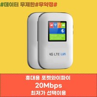 [넘버원데이터] KT LTE 휴대용 에그 포켓 와이파이 언제 어디서나 속도제한없이 5Mbps/20Mbps 이상속도로 이용, 신규기기대여, KT(20Mbps), 30일, 1개