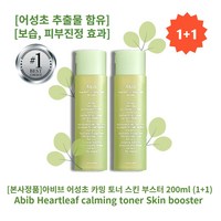 [본사정품][1+1][셀러추천]아비브 어성초 카밍 토너 스킨 부스터 200ml 어성초 토너 보습 피부진정 Abib Heartleaf calming toner Skin booster, 2개