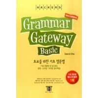 그래머 게이트웨이 베이직 라이트 Light Version (Grammar Gateway Basic), 해커스어학연구소