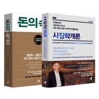 사장학개론 + 돈의 속성 300쇄 리커버 세트 전 2권, 스노우폭스북스, 김승호