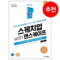 Do it 스케치업 with 엔스케이프 (최신판) + 쁘띠수첩 증정, 이지스퍼블리싱, 최주영