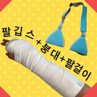 가짜 며느리용 명절용 깁스 반깁스 기브스 발깁스 팔깁스 기브스 다리깁스 세트 명절 가짜깁스, 팔깁스+붕대+팔걸이, 1개