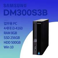 삼성 DM300S3B i3-4160 win10/ SSD 128GB / HDD 500GB / 8GB 중고컴퓨터, win10+SSD256GB+HDD500GB+8GB, 삼성 DM300S3B_i3-4160