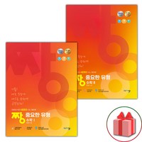 선물+2024년 짱 중요한 유형 고등 수학 1+2 세트 - 전2권